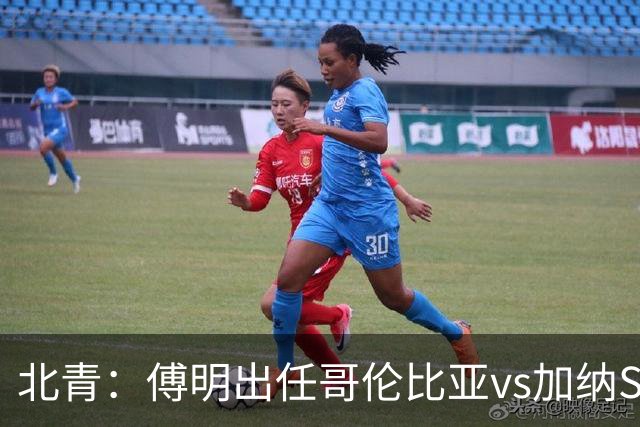 北青：傅明出任哥伦比亚vs加纳SVAR，他将第7次参与世界杯执法