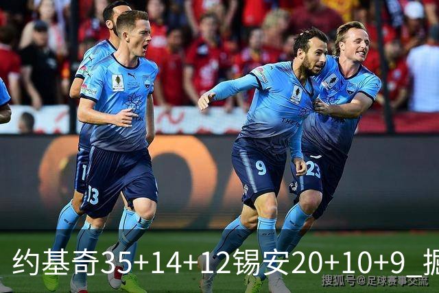 约基奇35+14+12锡安20+10+9 掘金大胜鹈鹕
