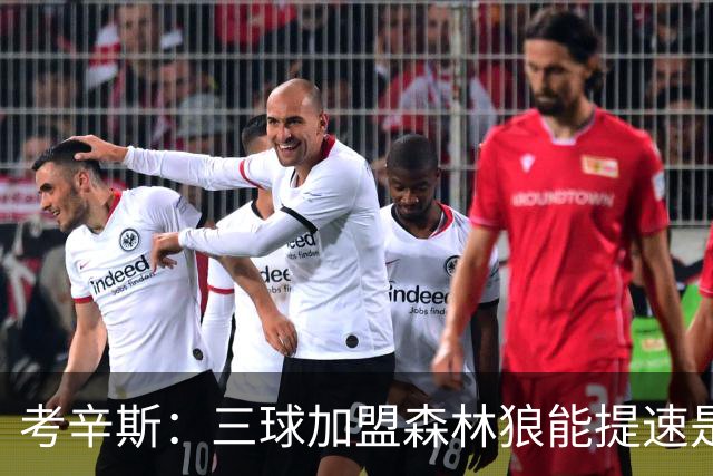 考辛斯：三球加盟森林狼能提速是加分项 他和爱德华兹非常契合